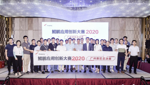 广州PA尊龙凯时荣获鲲鹏应用立异大赛广州总决赛一等奖