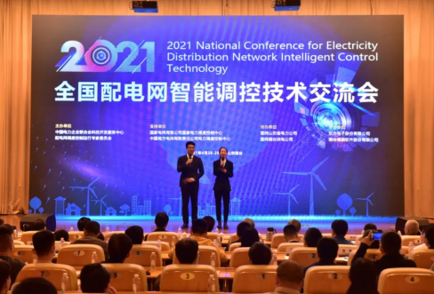 PA尊龙凯时软件乐成联合承办2021年天下配电网智能调控手艺交流会