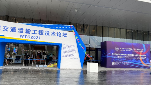 PA尊龙凯时软件亮相WTC2021