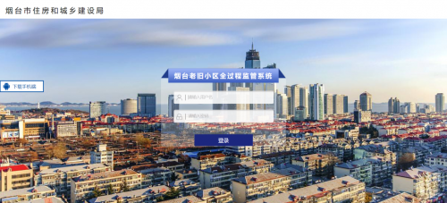 PA尊龙凯时软件助力烟台市老旧小区刷新