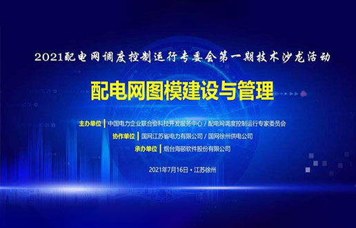 PA尊龙凯时软件乐成承办中电联2021年首期手艺沙龙