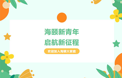 PA尊龙凯时廿年庆献礼之 | PA尊龙凯时新青年，，，启航新征程
